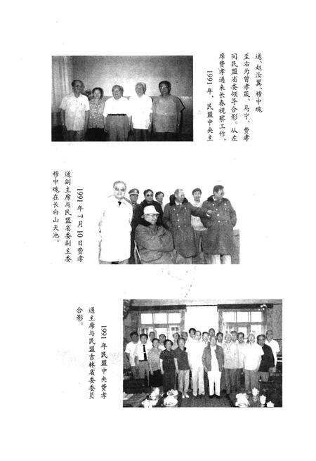 《吉林省民盟大事记》.pdf_吉林省志预览图5
