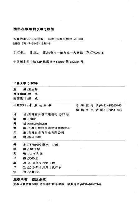 《长春大事记 2009》.pdf_吉林省志预览图2