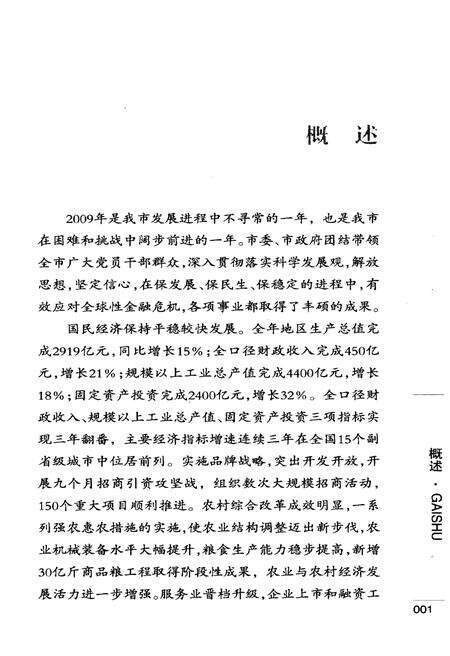 《长春大事记 2009》.pdf_吉林省志预览图4