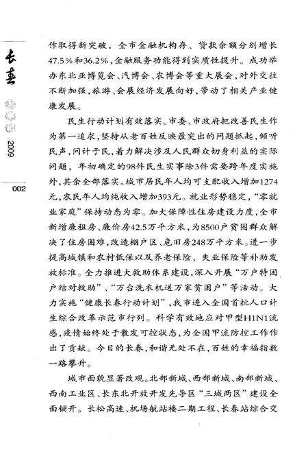 《长春大事记 2009》.pdf_吉林省志预览图5