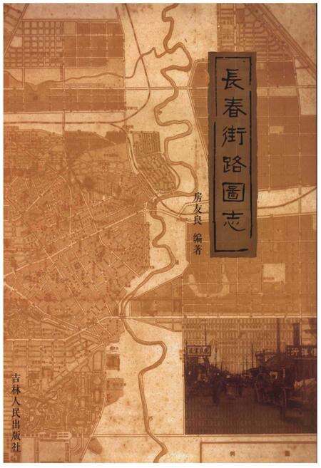 《长春街路图志》.pdf_吉林省志缩略图