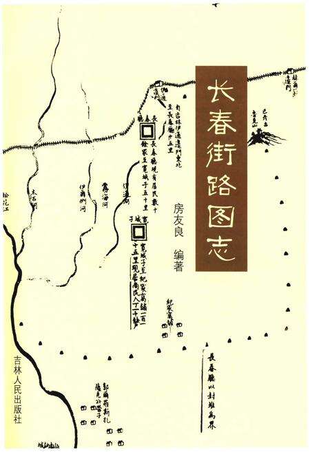 《长春街路图志》.pdf_吉林省志预览图1