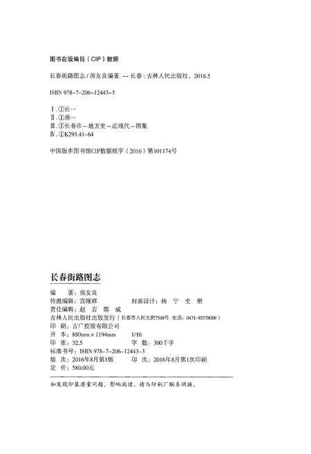 《长春街路图志》.pdf_吉林省志预览图2