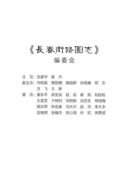 《长春街路图志》.pdf_吉林省志预览图3