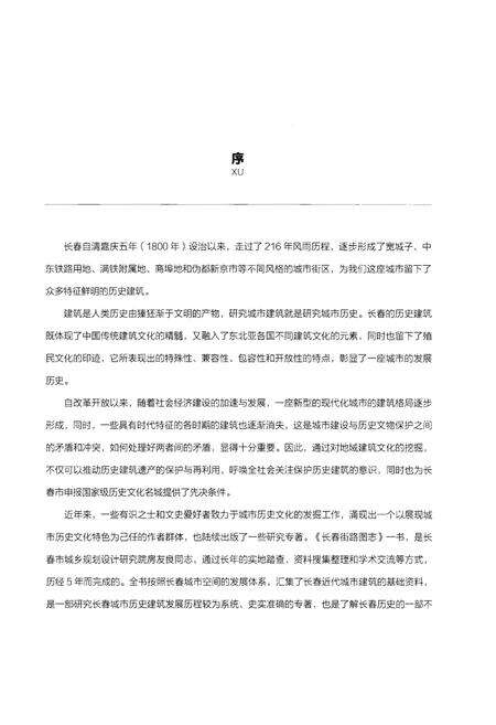 《长春街路图志》.pdf_吉林省志预览图4