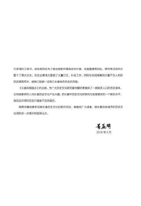 《长春街路图志》.pdf_吉林省志预览图5