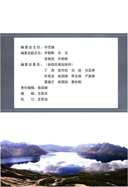 《延边州民政志》.pdf_吉林省志预览图2