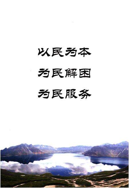 《延边州民政志》.pdf_吉林省志预览图3