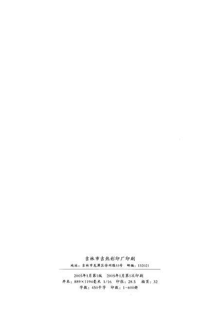 《吉林热电厂志 第二卷1986-2003》.pdf_吉林省志预览图2