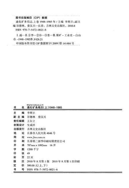 《通化矿务局志1948-1985》.pdf_吉林省志预览图2