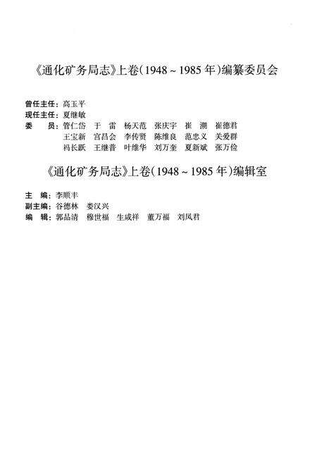 《通化矿务局志1948-1985》.pdf_吉林省志预览图3