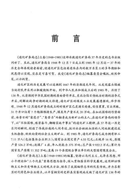 《通化矿务局志1948-1985》.pdf_吉林省志预览图4