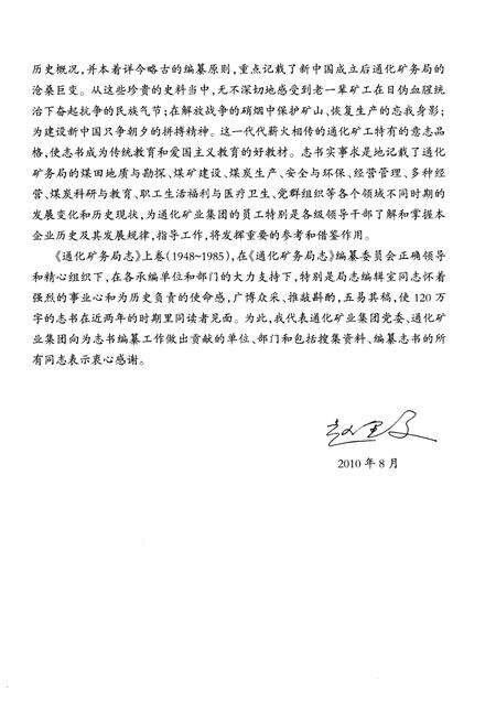 《通化矿务局志1948-1985》.pdf_吉林省志预览图5