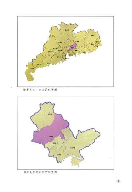 《博罗县志(1979-2000)》.pdf_吉林省志预览图3