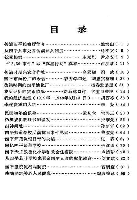 《四平文史资料（第一辑）》.pdf_吉林省志预览图5