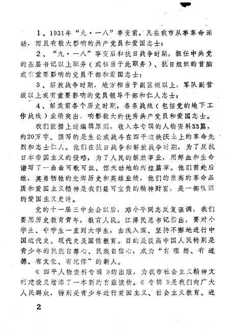 《四平文史资料（第四辑）》.pdf_吉林省志预览图3