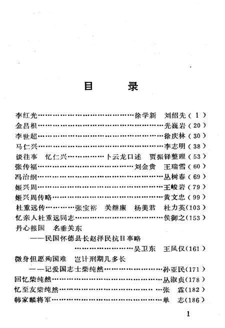 《四平文史资料（第四辑）》.pdf_吉林省志预览图5