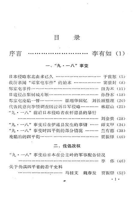 《四平文史资料（第五辑）》.pdf_吉林省志预览图4