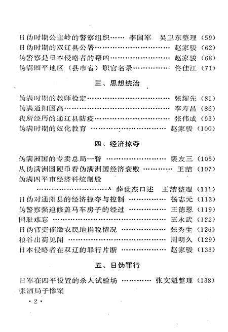 《四平文史资料（第五辑）》.pdf_吉林省志预览图5