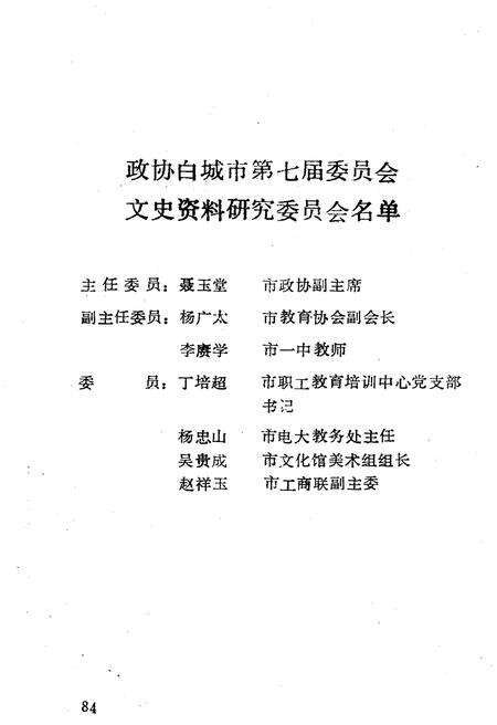 《文史资料 第四辑》.pdf_吉林省志预览图2