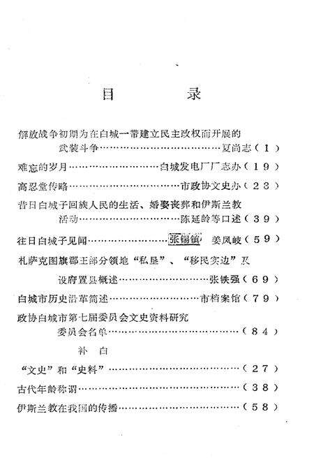 《文史资料 第四辑》.pdf_吉林省志预览图3