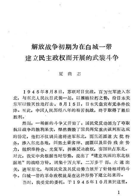 《文史资料 第四辑》.pdf_吉林省志预览图4