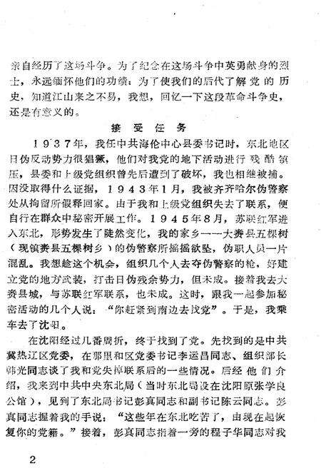 《文史资料 第四辑》.pdf_吉林省志预览图5