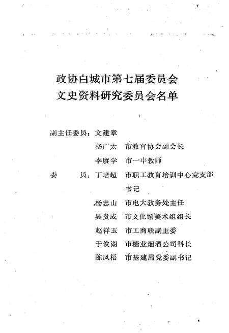 《文史资料 第五辑》.pdf_吉林省志预览图2