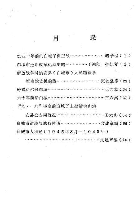 《文史资料 第五辑》.pdf_吉林省志预览图3