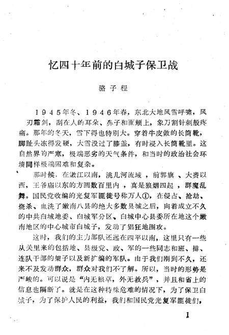 《文史资料 第五辑》.pdf_吉林省志预览图4