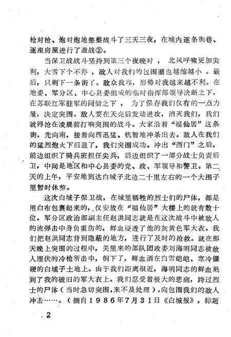 《文史资料 第五辑》.pdf_吉林省志预览图5