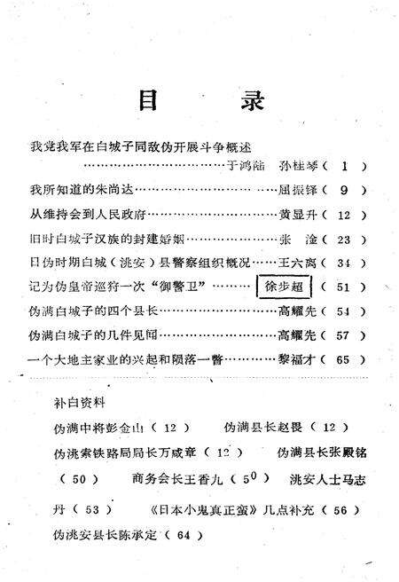 《文史资料 第六辑》.pdf_吉林省志预览图2