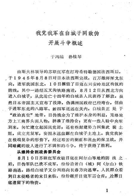 《文史资料 第六辑》.pdf_吉林省志预览图3
