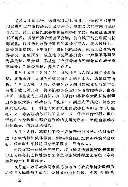 《文史资料 第六辑》.pdf_吉林省志预览图4