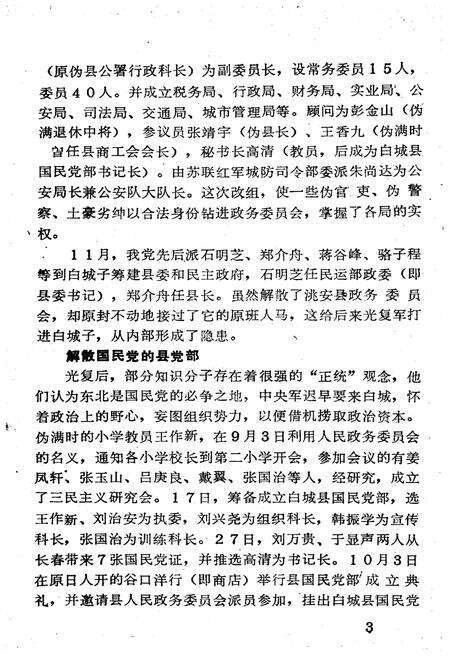 《文史资料 第六辑》.pdf_吉林省志预览图5