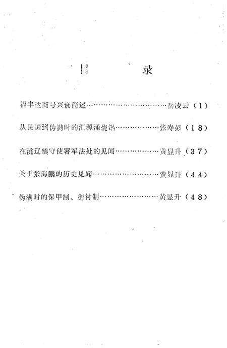 《文史资料 第七辑》.pdf_吉林省志预览图2