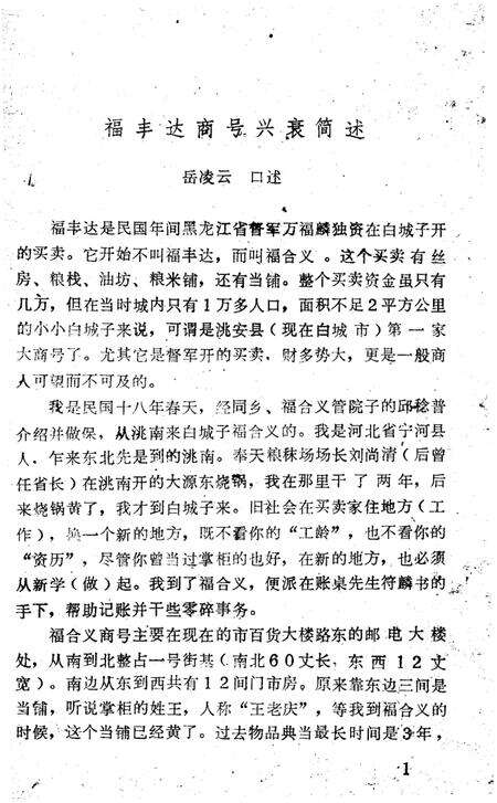 《文史资料 第七辑》.pdf_吉林省志预览图3