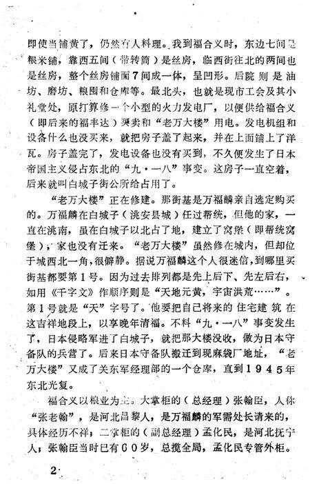 《文史资料 第七辑》.pdf_吉林省志预览图4