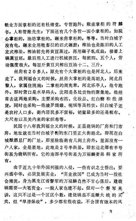 《文史资料 第七辑》.pdf_吉林省志预览图5
