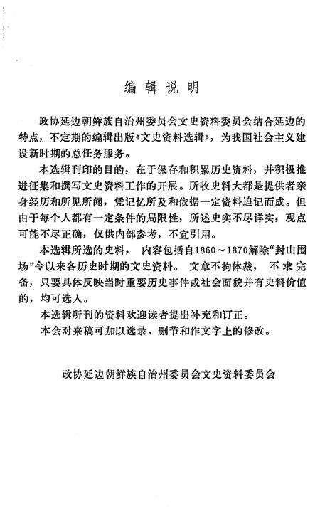 《文史资料选辑 第一辑》.pdf_吉林省志预览图3
