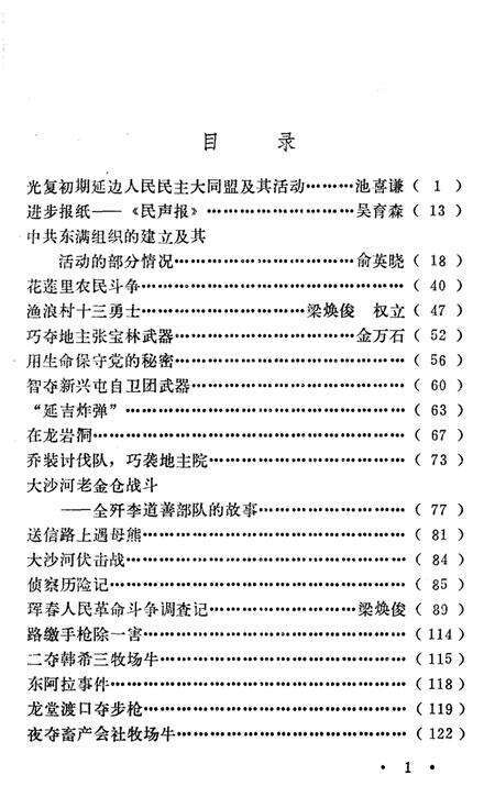 《文史资料选辑 第一辑》.pdf_吉林省志预览图4