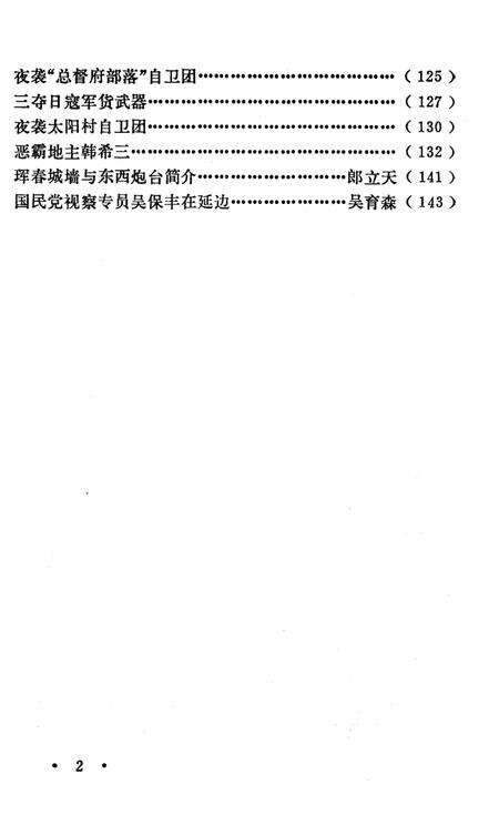 《文史资料选辑 第一辑》.pdf_吉林省志预览图5