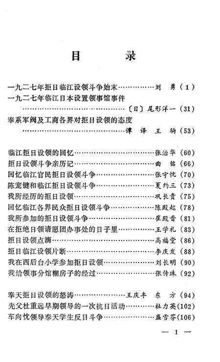 《吉林文史资料 第16辑》.pdf_吉林省志预览图5