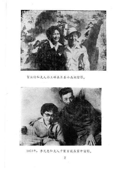 《长春文史资料 第二辑一九八七年》.pdf_吉林省志预览图5