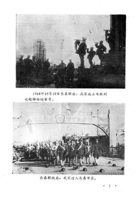 《长春文史资料 第三辑 第四辑一九八七年》.pdf_吉林省志预览图3
