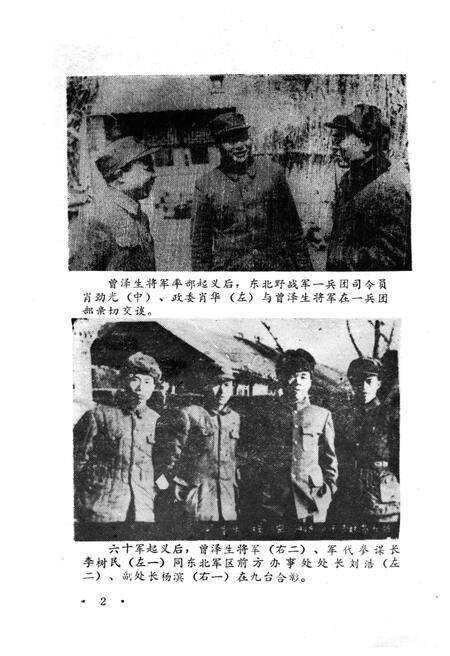 《长春文史资料 第三辑 第四辑一九八七年》.pdf_吉林省志预览图4