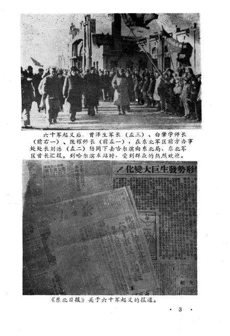 《长春文史资料 第三辑 第四辑一九八七年》.pdf_吉林省志预览图5