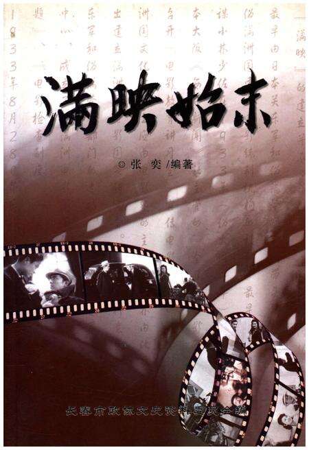 《满映始末》.pdf_吉林省志缩略图