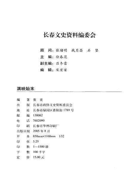 《满映始末》.pdf_吉林省志预览图2