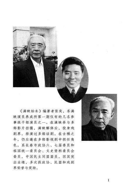 《满映始末》.pdf_吉林省志预览图3